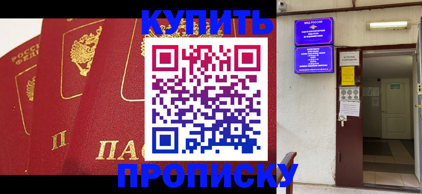 где прописаться в Перми