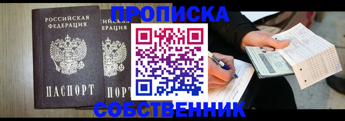купить прописку в Перми