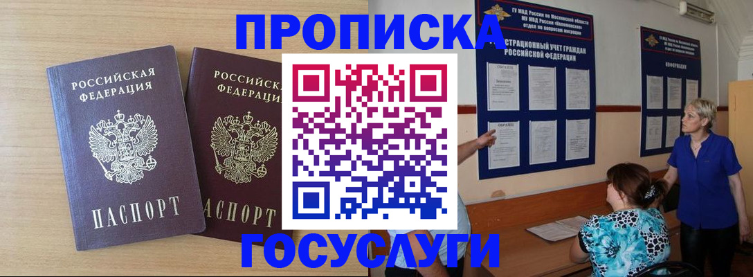временная регистрация для школы в Перми